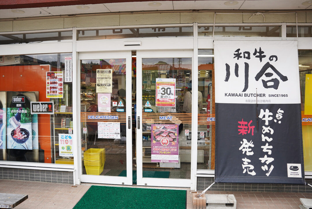 川合精肉店　店舗入り口の画像